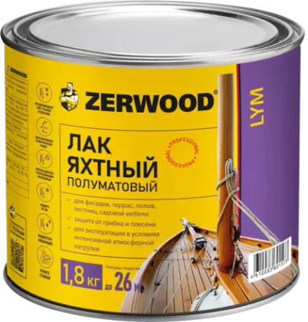 ZERWOOD LYM Лак ЯХТНЫЙ алкидно-уретановый полуматовый 1,8кг (ИжСинтез)