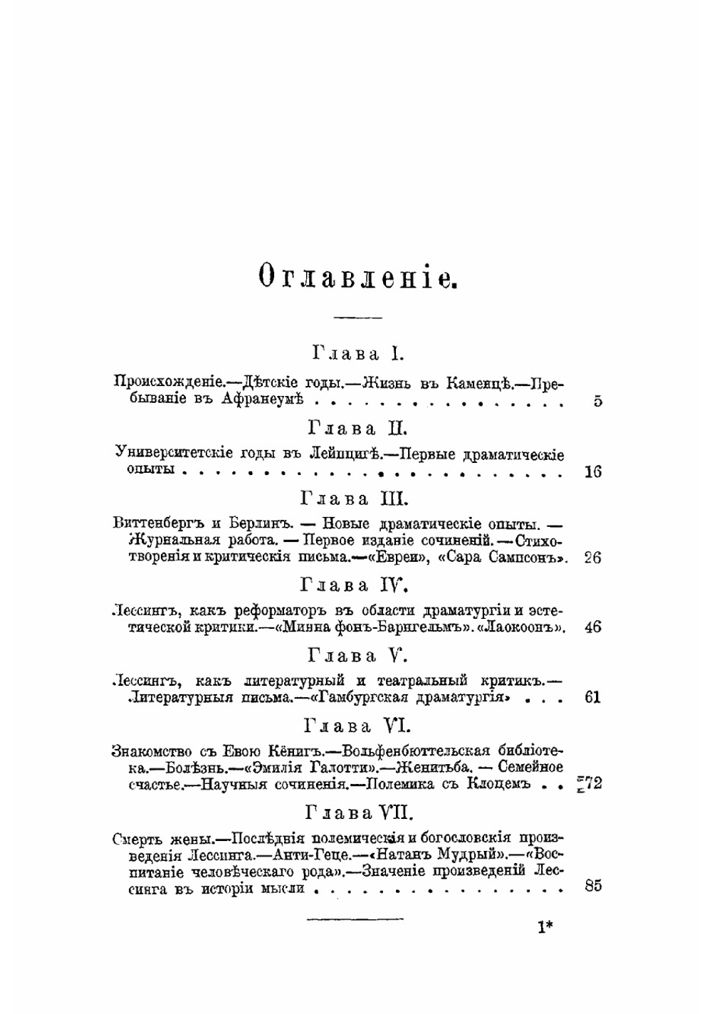 Лессинг, его жизнь и литературная деятельность | Филиппов Михаил Михайлович