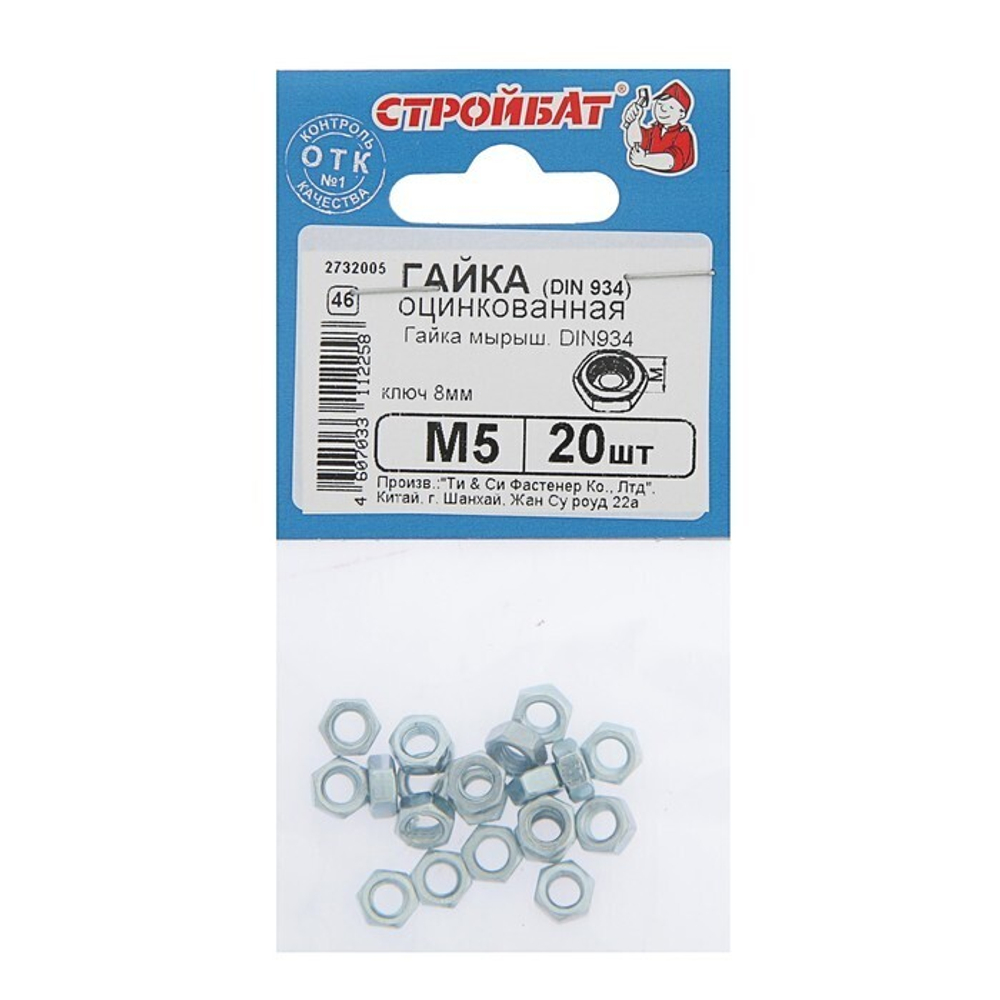 ГАЙКА СТРОЙБАТ ОЦИНК. DIN 934 М5 20ШТ