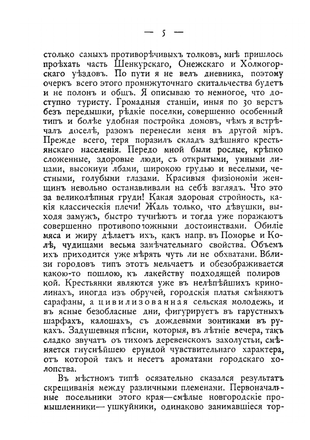 Беломорье и Соловки. воспоминания и рассказы | В. И. Немирович-Данченко