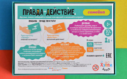 Настольная игра "Правда или Действие" Логическая игра.