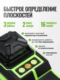 Лазерный уровень нивелир SCUFF зеленый 4D/16 линий, зеленый луч