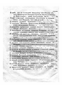 Киевский Синопсис или Краткое собрание от различных летописцов о начале славенороссийскаго народа и первоначальных князех богоспасаемаго града Киева | Иннокентий