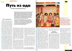 Журнал "Фома" № 2 (19) 2004г.