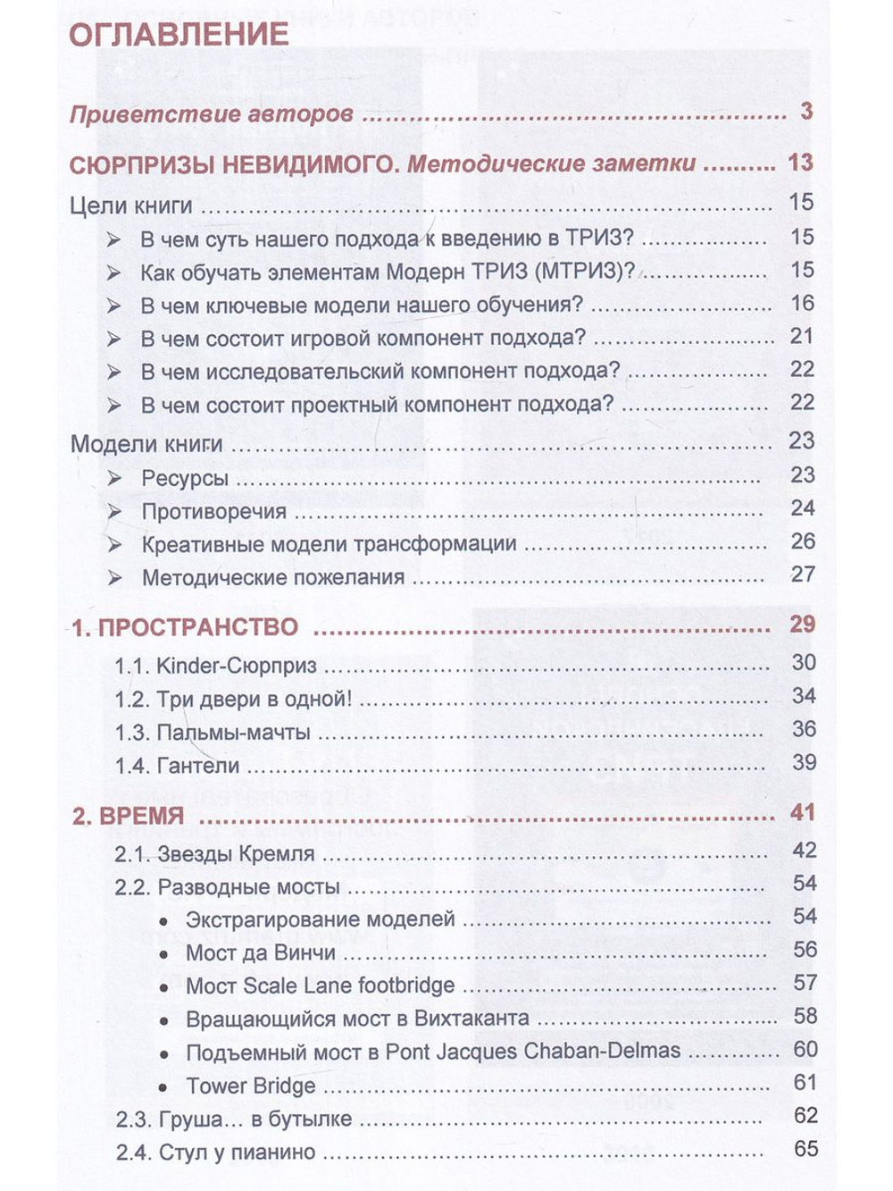 ТРИЗ-сюрприз
