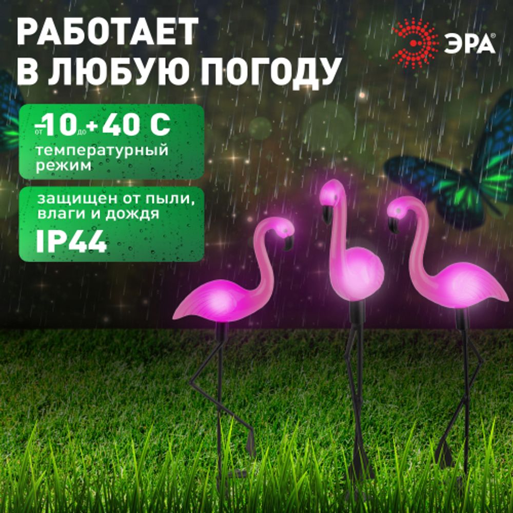 ERADF008-06 ЭРА Садовый светильник на солнечной батарее, пластик, 3 шт. 52.5 см | Садовые декоративные светильники