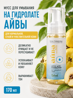 Мусс для умывания на гидролате айвы, 170 мл (5,35 б)