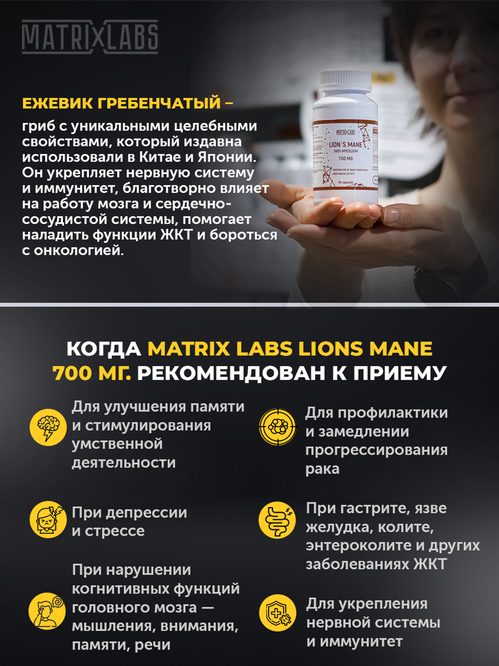 Matrix Labs Lions Mane Ежовик Гребенчатый (Мицелий) 700 мг. (90 капс.)