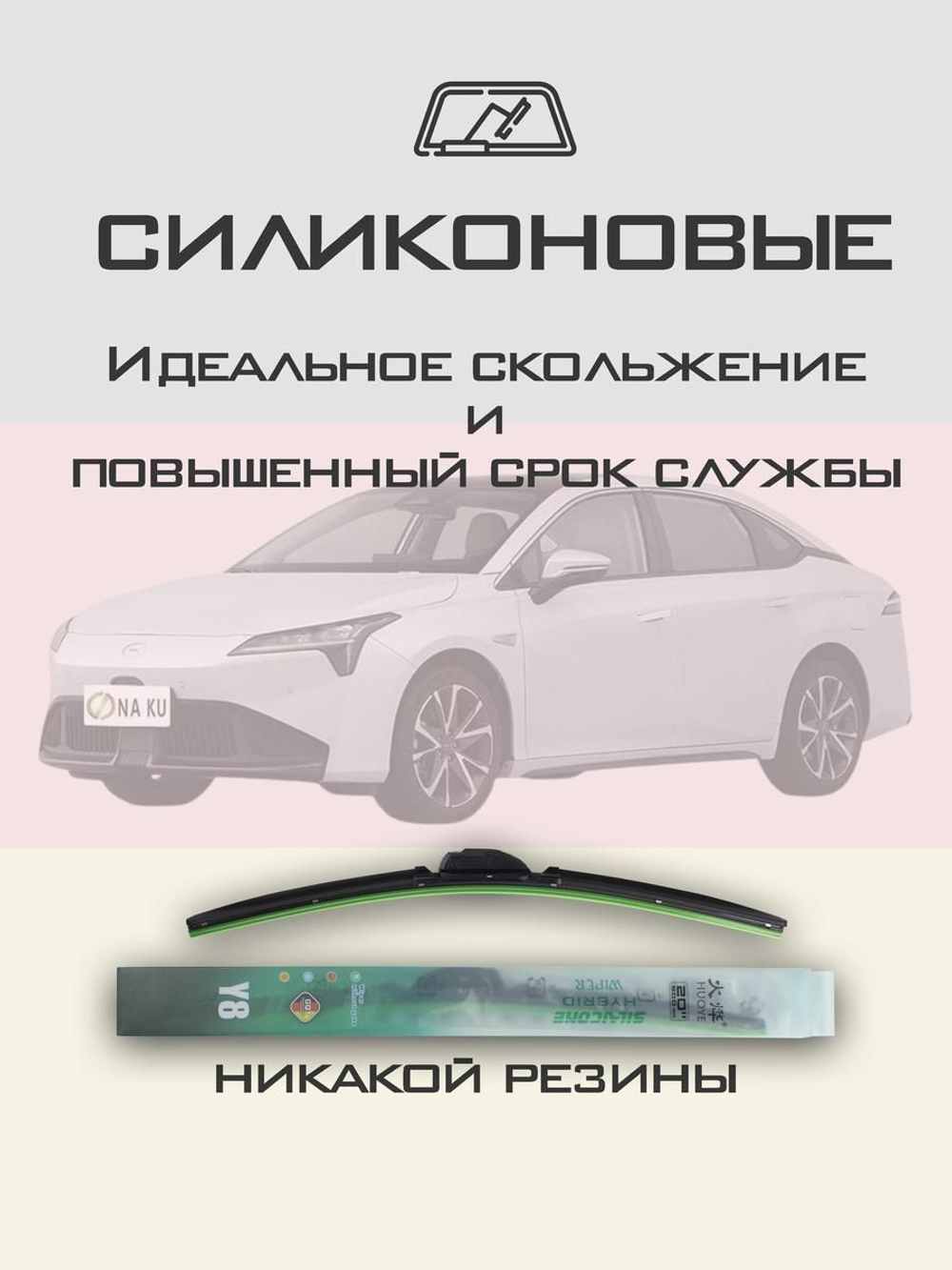 Щетки стеклоочистителя HUOYE Y8 600/450 мм на Forthing T5 | Push button
