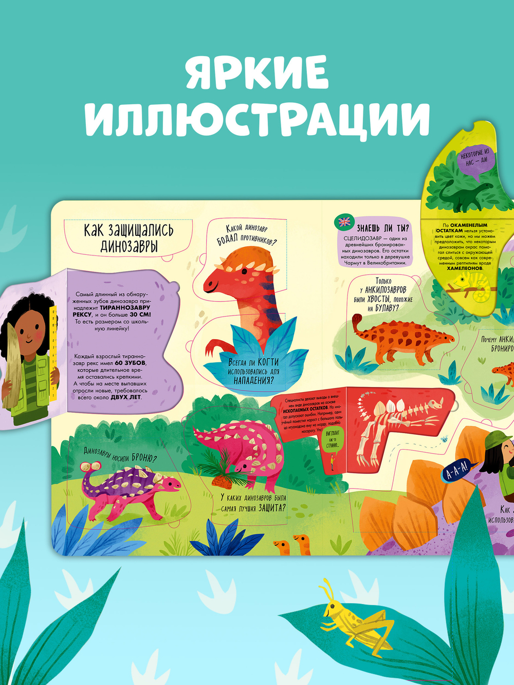 Большая книга с окошками. Динозавры