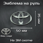 Эмблема на руль Mazda черная / шильдик на руль Мазда черная 59 мм