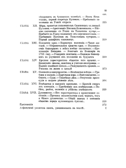Пугачев его сообщники | Н. Ф. Дубровин