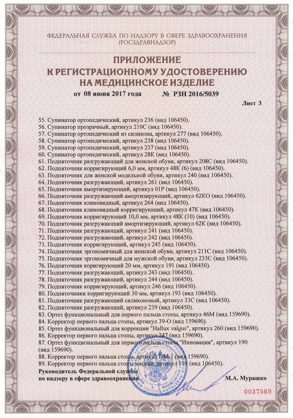 Подпяточник для коррекции длины ног на 20 мм, 1 шт