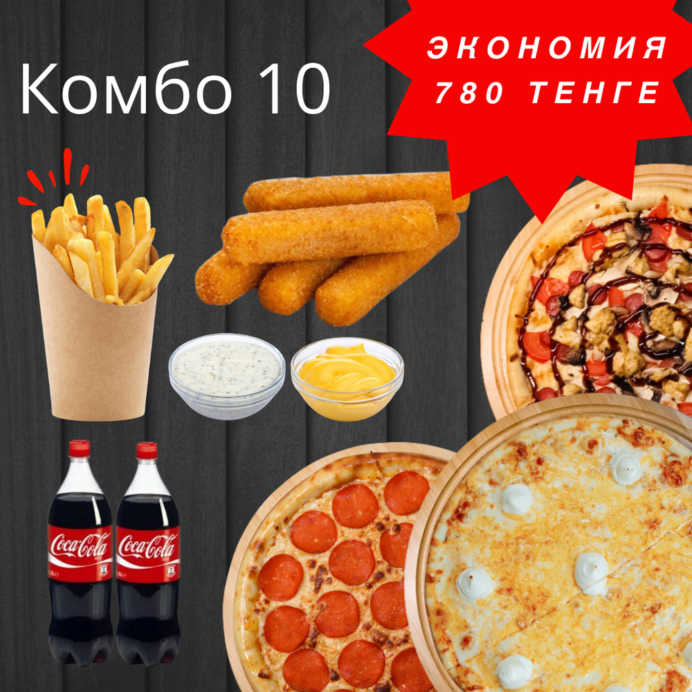 Комбо #10