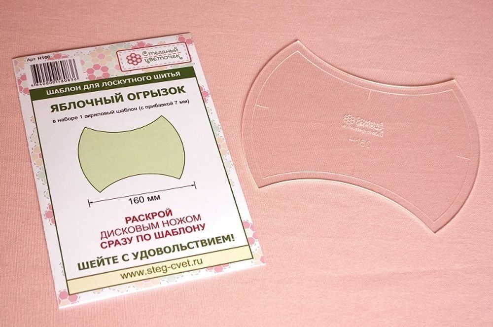 Шаблон "Яблочный огрызок" (арт. H160)