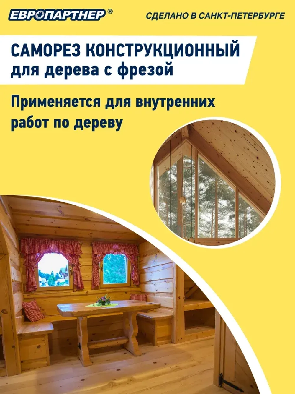 Cаморез конструкционный по дереву 3,5х16мм Torx 15 Европартнер (30шт.)