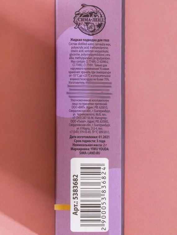 Жидкая подводка для век Bright eyes, цвет фиолетовый