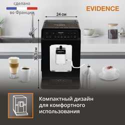 Автоматическая кофемашина KRUPS EVIDENCE EA891810