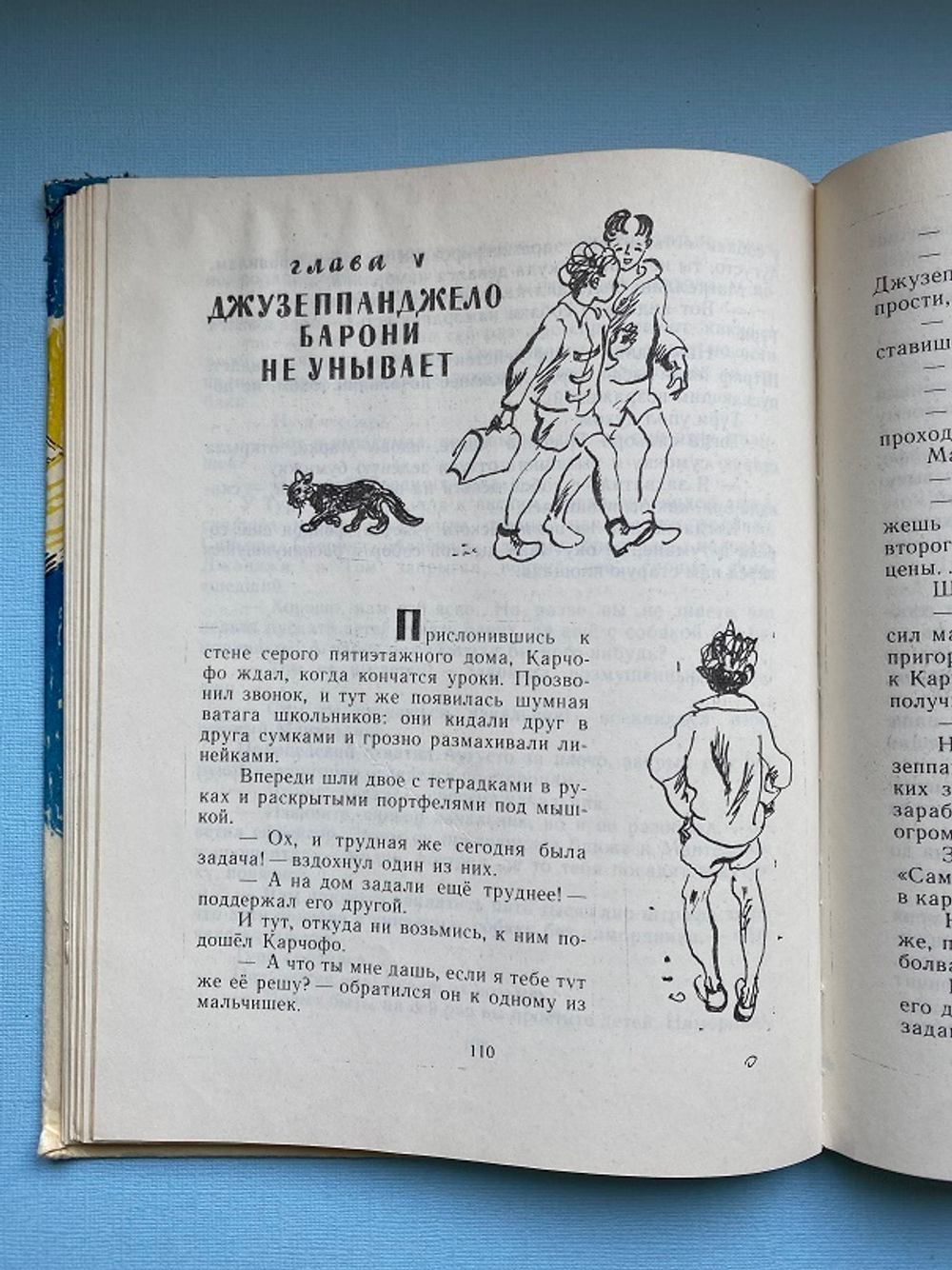 Р Реджани, Пятеро ребят и одна собака, Детская литература, 1973 г