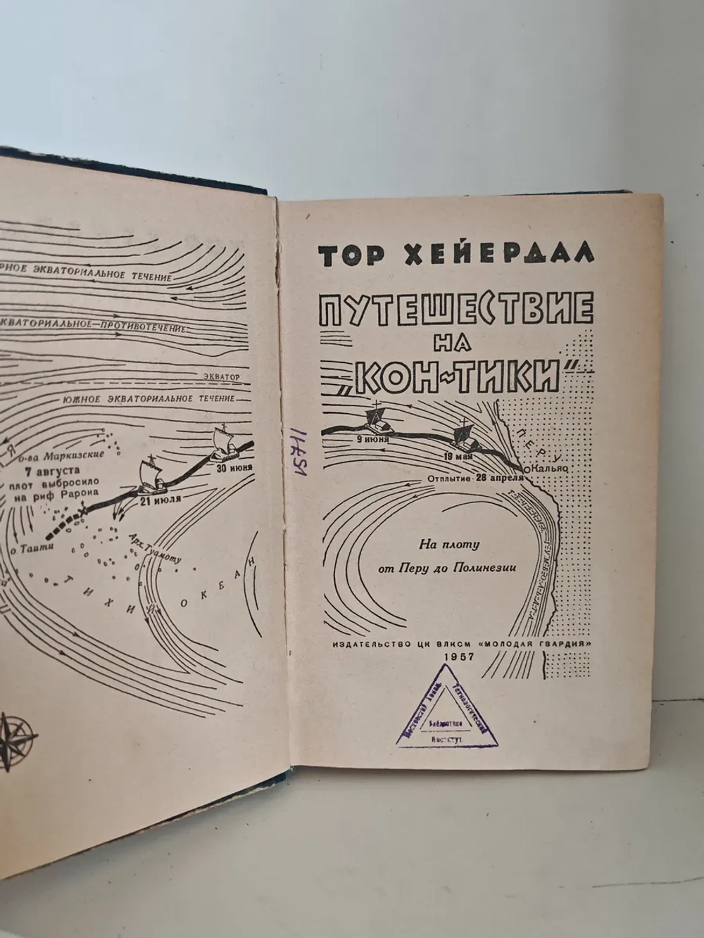 Путешествие на „Кон-Тики“: На плоту от Перу до Полинезии