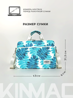 Сумка для ноутбука 15,6" и 17" с ремнем на плечо и большим карманом спереди (Папоротник)