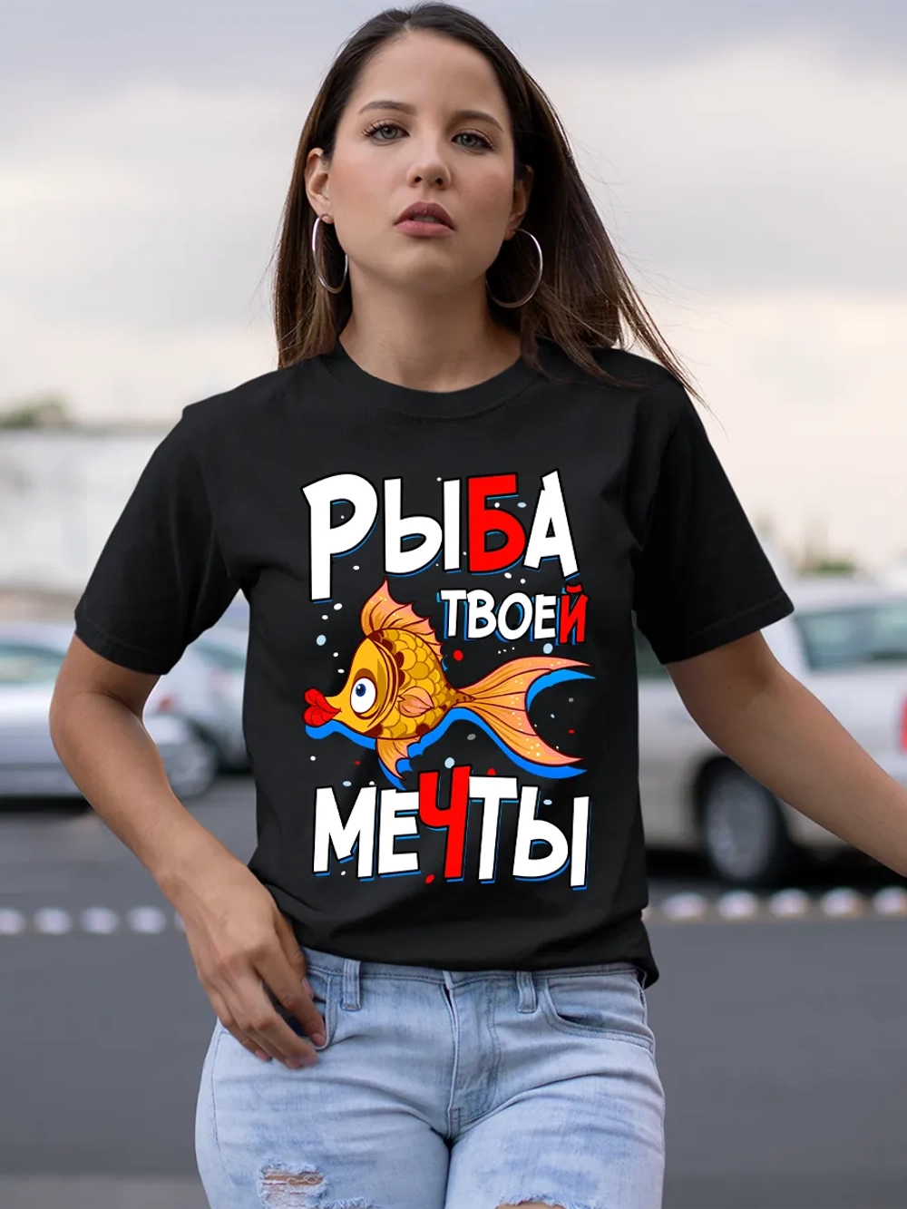 Футболка с надписью Рыба твоей