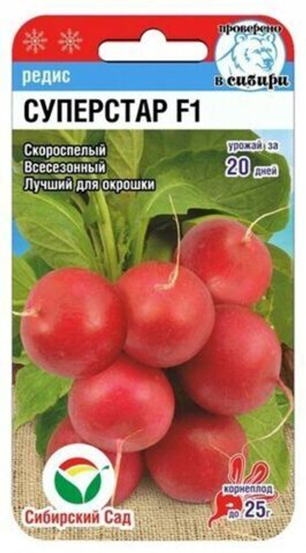 Редис СУПЕРСТАР F1 цв.пак. 1г Сибирский Сад