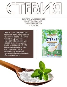 Подсластитель с экстрактом стевии!
