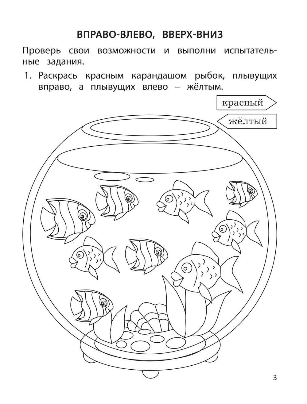 Логопедическая тетрадь-раскраска: лечебник для букв Пособие 5-7(8) л.