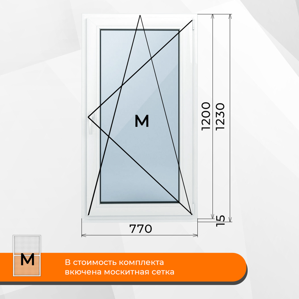 Пластиковое окно 1200 х 770 ТермА Эко + Москитная сетка