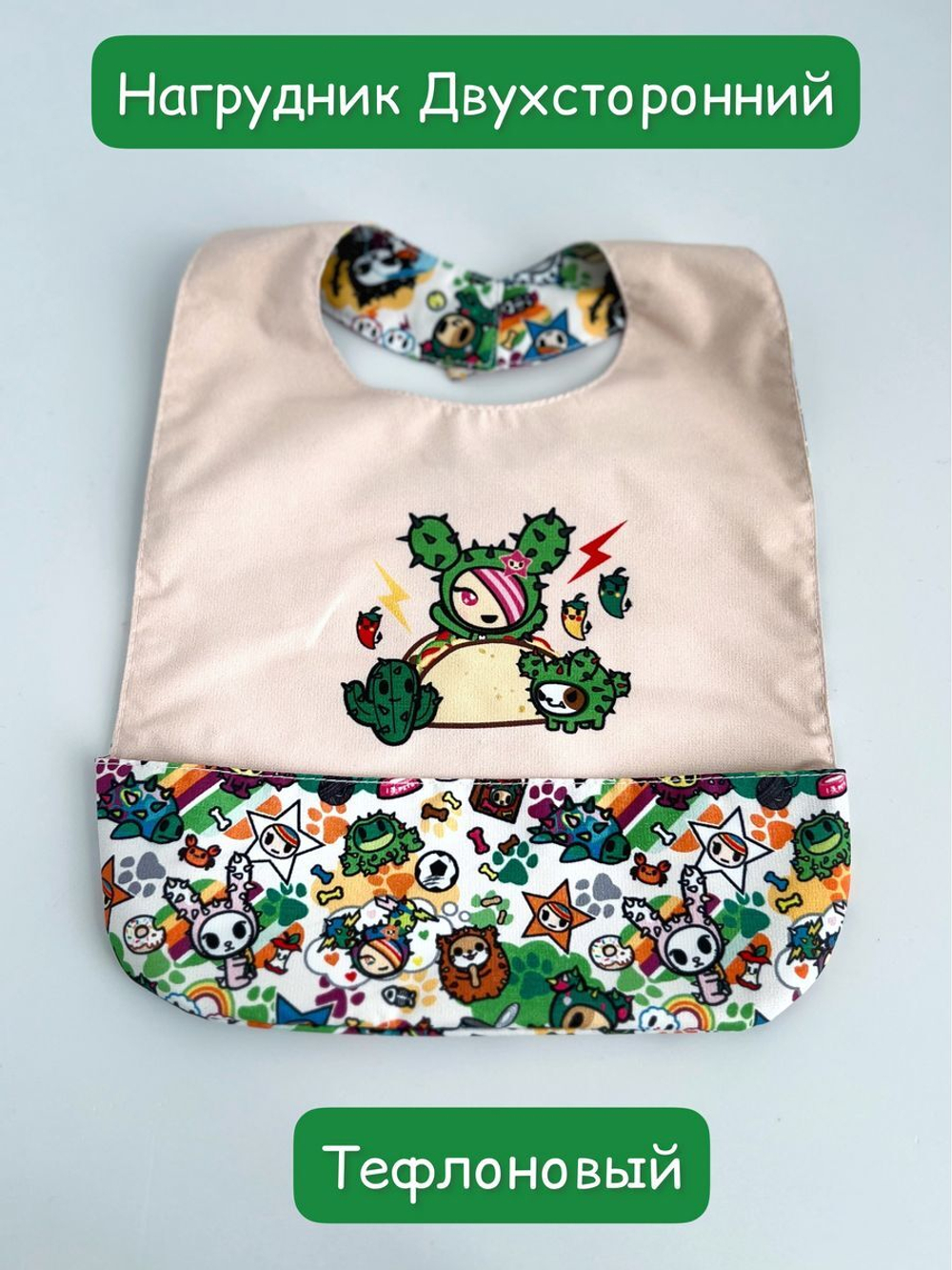 нагрудник непромокаемый двухсторонний для кормления