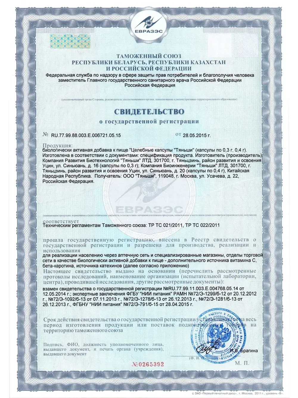 Целебные капсулы ТЯНЬШИ (Икан)