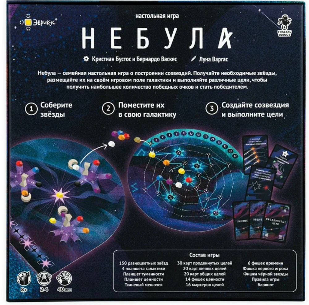 Настольная игра "Небула"