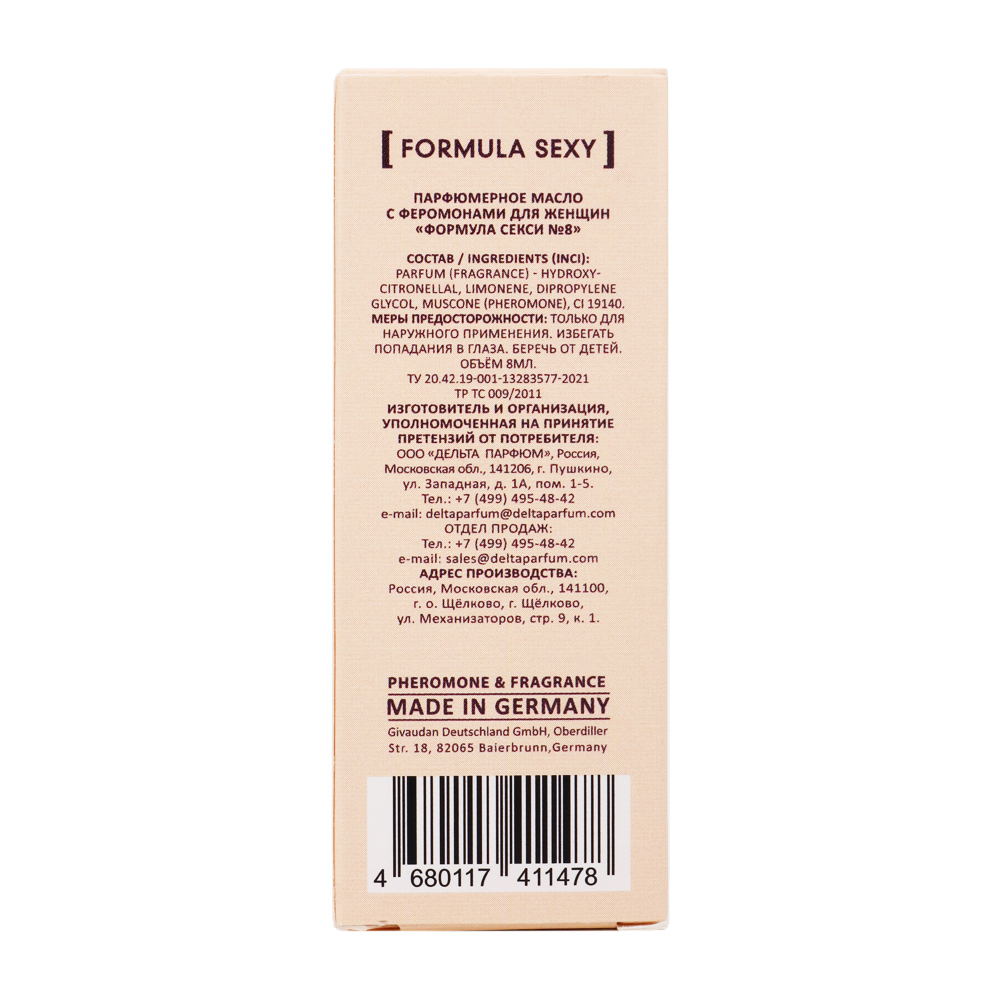Парфюмерное масло с феромонами Formula Sexy №8 (Формула Секси №8) – 8ml for women