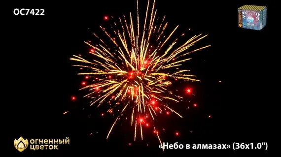 Небо в алмазах ( 1" * 36) ОС7422