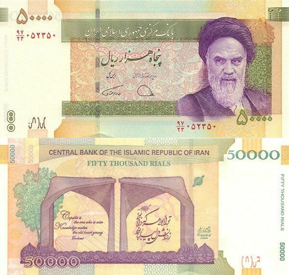 Иран 50000 риалов 2014 - 2019 P-155 "85 лет Тегеранскому университету" UNC