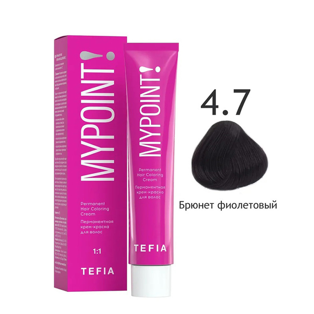 Перманентная крем-краска для волос Tefia Mypoint, цвет 4.7 брюнет фиолетовый