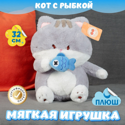 Мягкая игрушка Кот с рыбкой для девочек мальчиков в кроватку