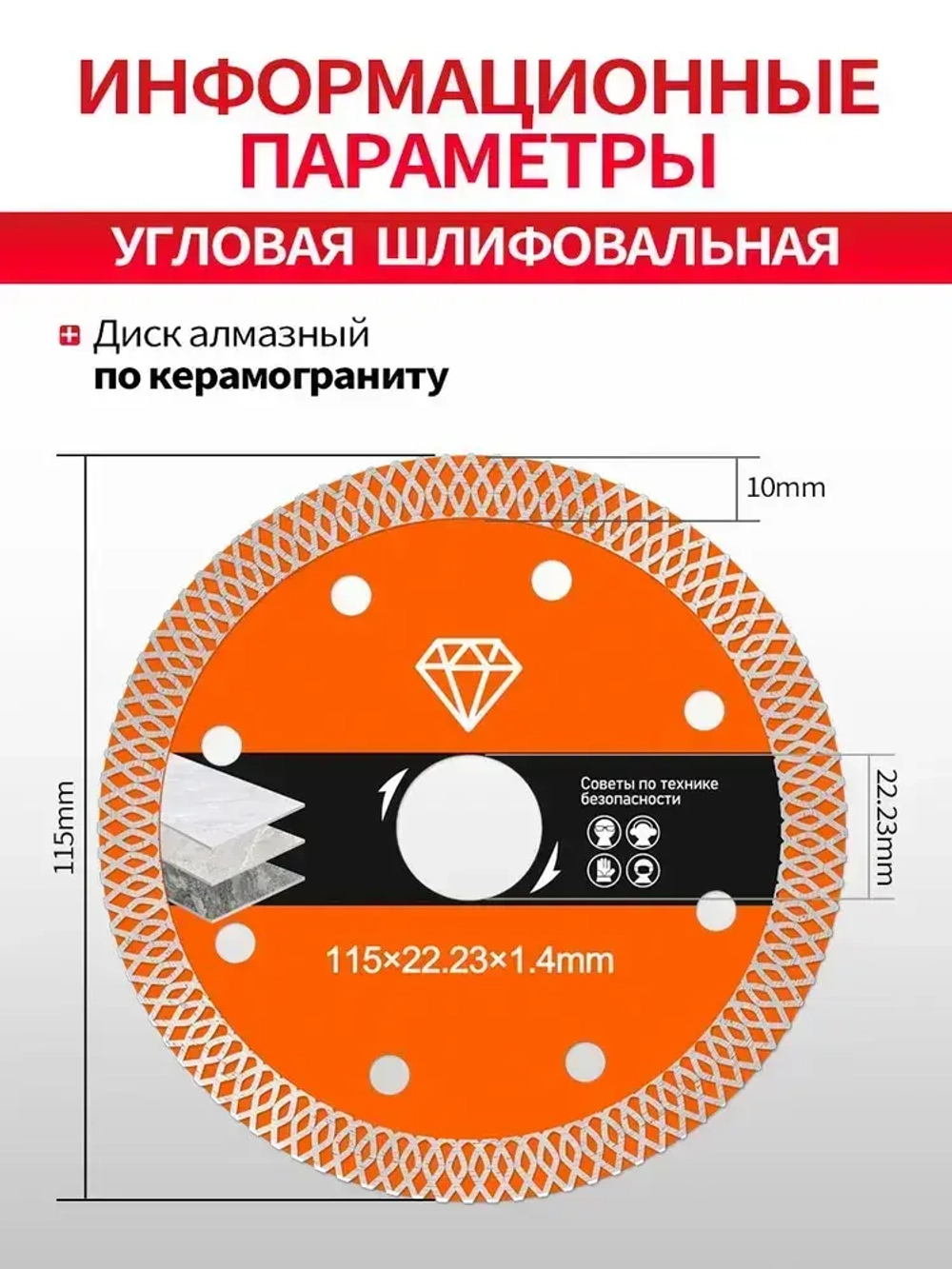 Диск алмазный по керамограниту тонкий 115 мм X-Type