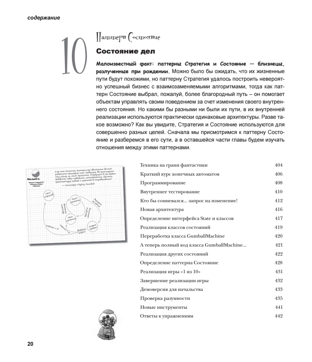 Head First. Паттерны проектирования. 2-е издание