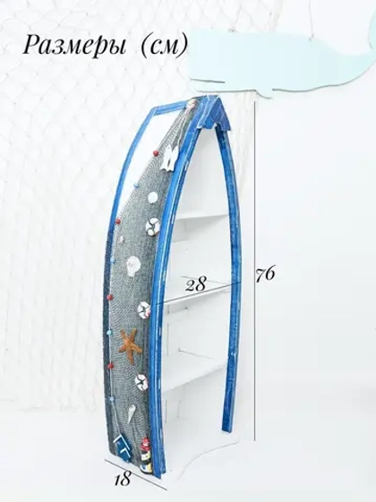 Полка напольная в морском стиле средняя 76 см