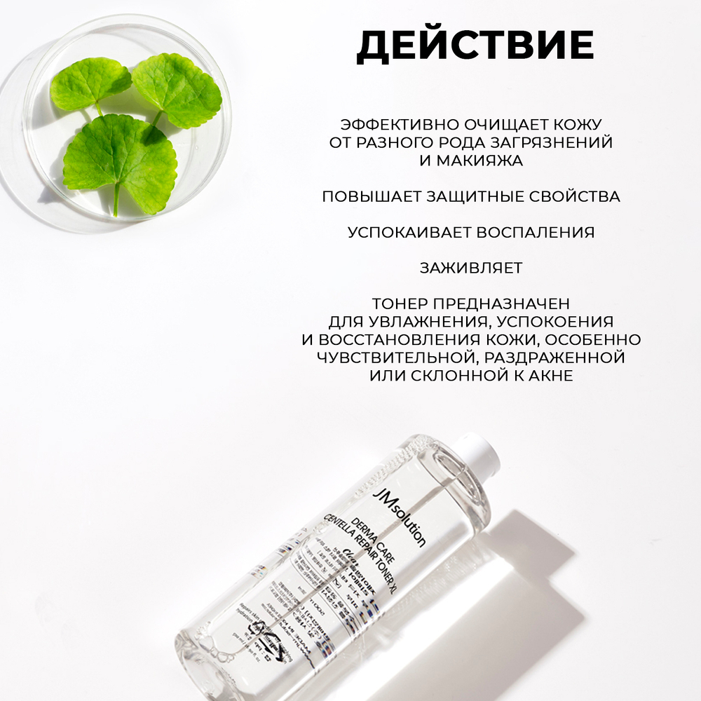 Восстанавливающий тонер с центеллой азиатской JMsolution Derma Care Centella Repair Toner XL Clear, 500 мл