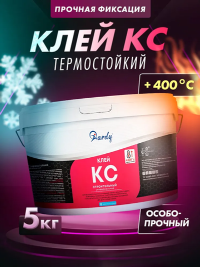Клей  универсальный КС (5кг) HARDY