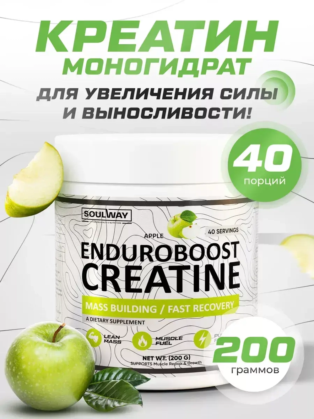 Креатин моногидрат со вкусом яблока 200гр