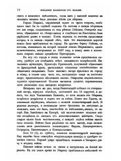 Отпадание Малороссии от Польши (1340-1654). Том 3 | П.А. Кулиш