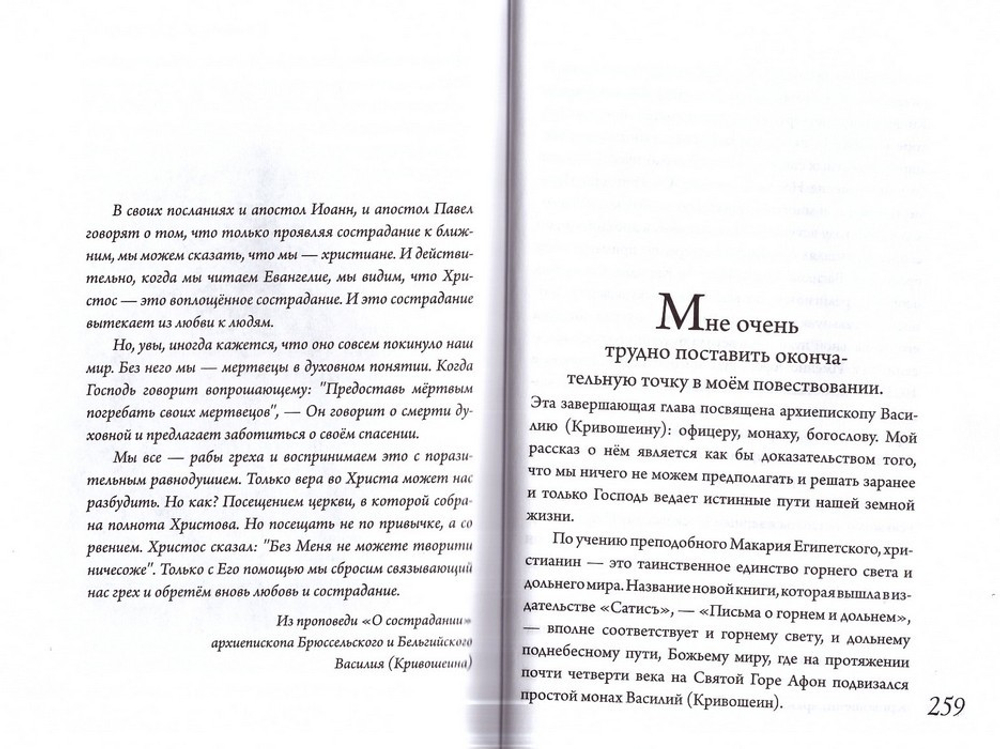 Пути Господни. Ксения Кривошеина