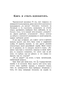 Около правосудия | Н.П. Карабчевский