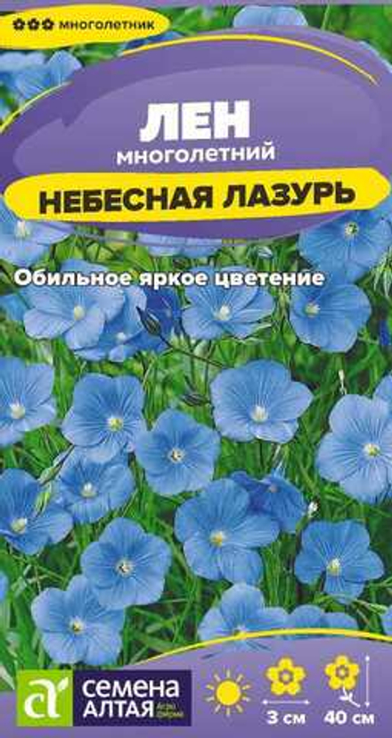 Лен Небесная Лазурь 0,15г Семена Алтая - многолетник