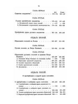 Начала русского государственного права. Том 1. О государственном устройстве | А. Градовский
