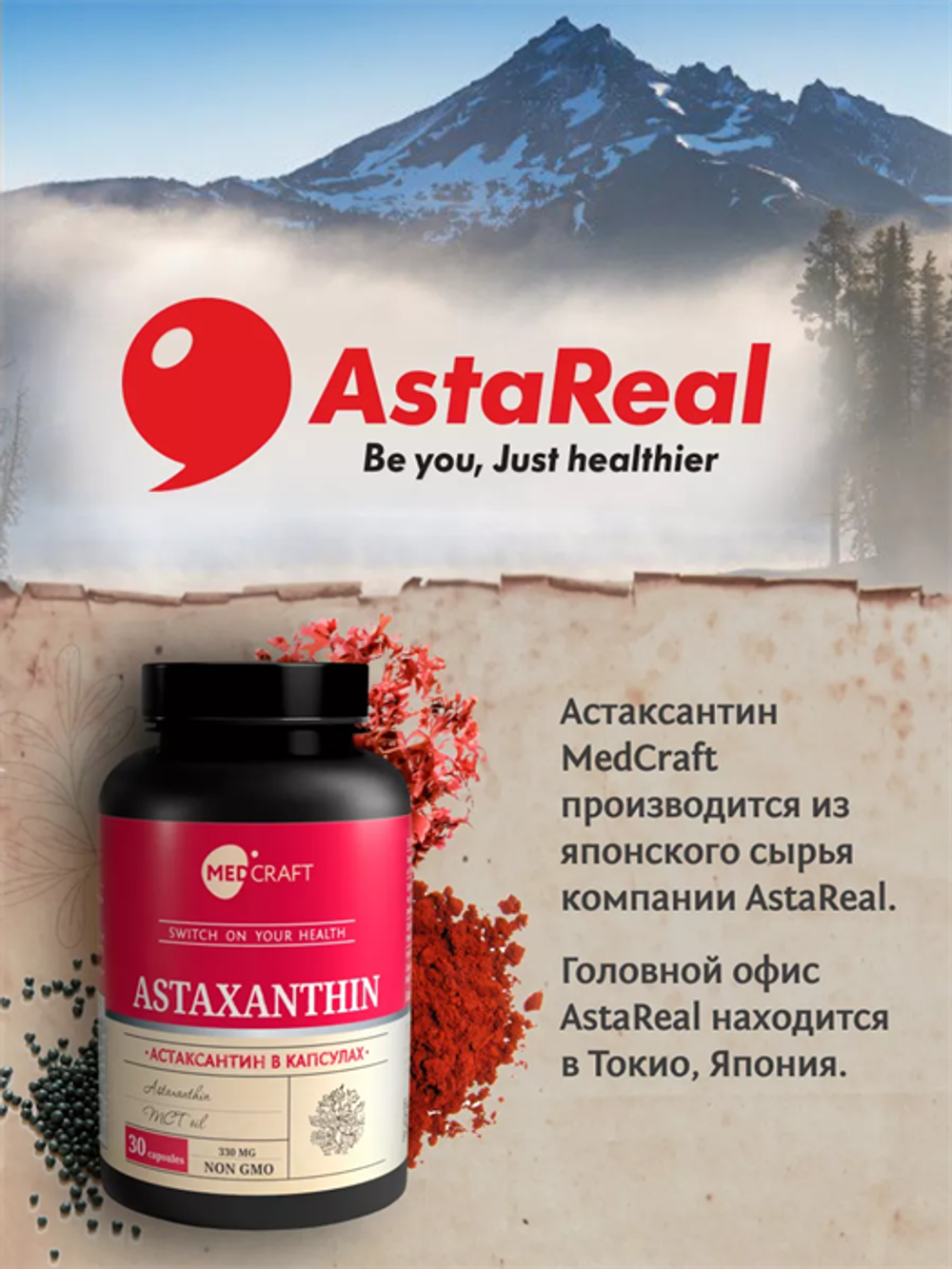 Астаксантин, софтгель, 4,8 мг, 30 шт